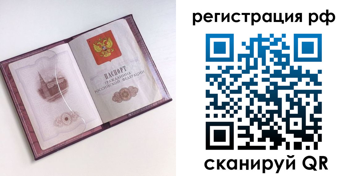 временная регистрация недорого в Коломне